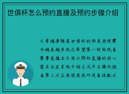 世俱杯怎么预约直播及预约步骤介绍