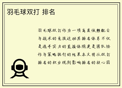 羽毛球双打 排名