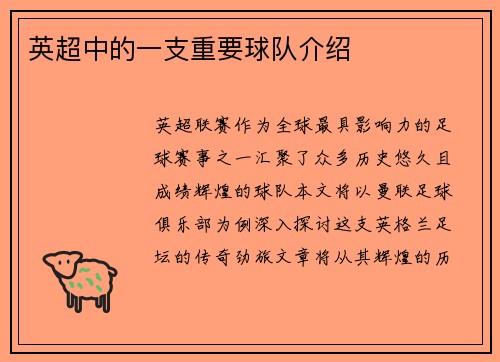 英超中的一支重要球队介绍