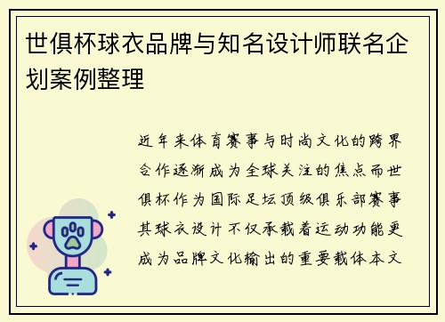 世俱杯球衣品牌与知名设计师联名企划案例整理