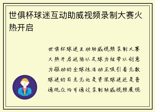 世俱杯球迷互动助威视频录制大赛火热开启